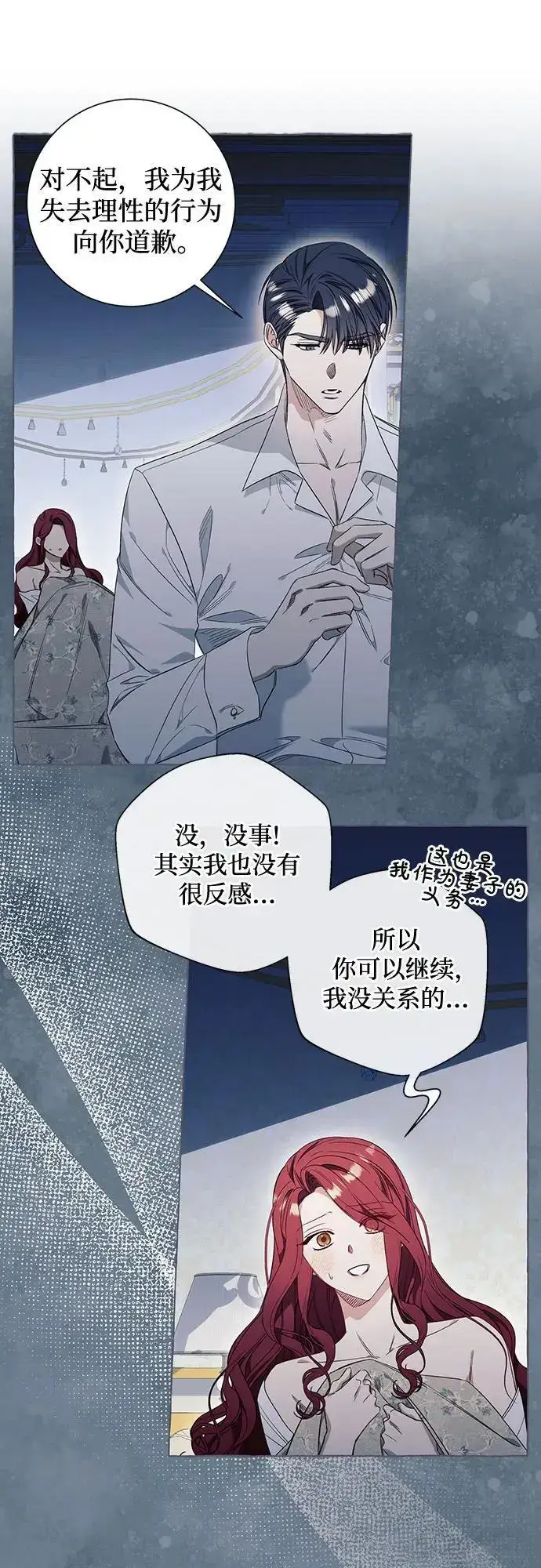 漫画《根本不是普通的穿书》第31话第40张图