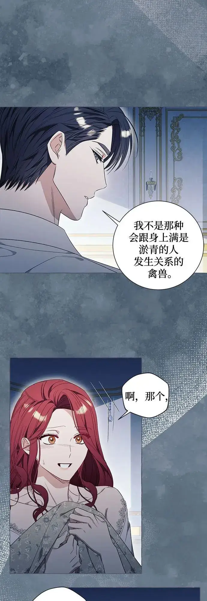 漫画《根本不是普通的穿书》第31话第41张图