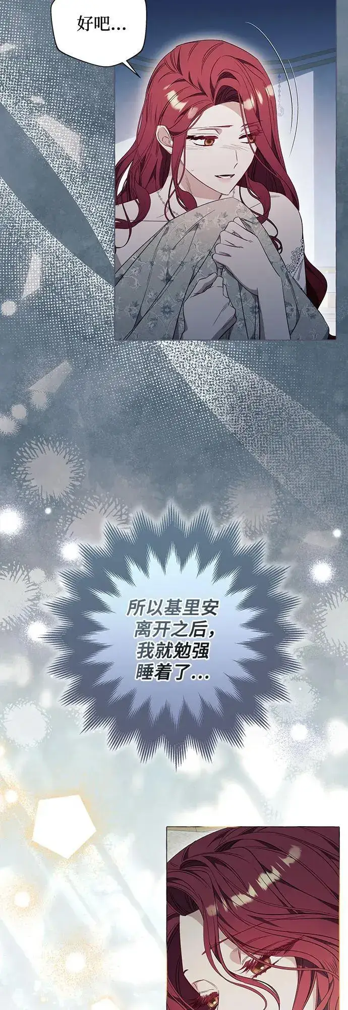 漫画《根本不是普通的穿书》第31话第42张图