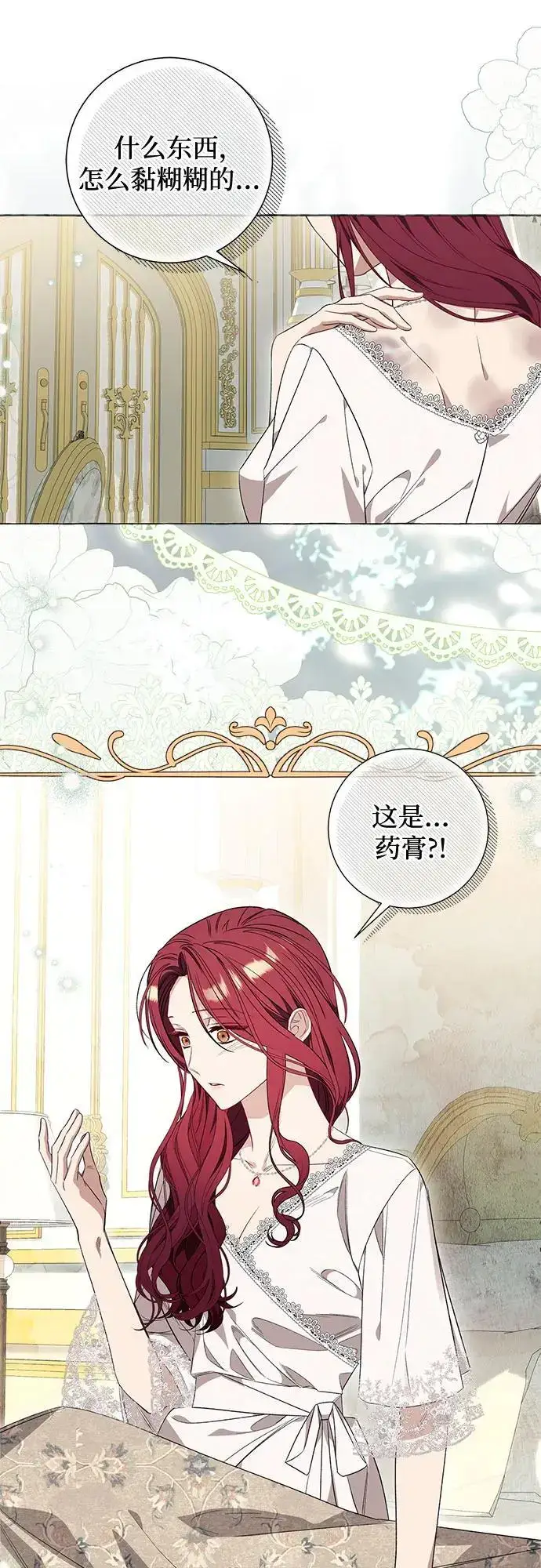 漫画《根本不是普通的穿书》第31话第44张图
