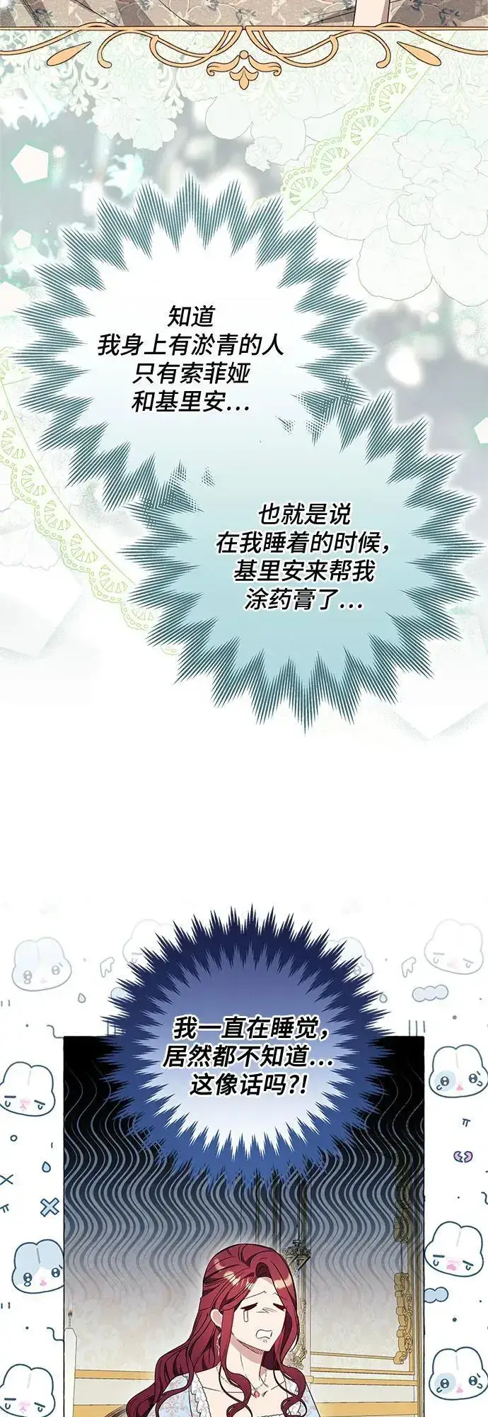 漫画《根本不是普通的穿书》第31话第45张图