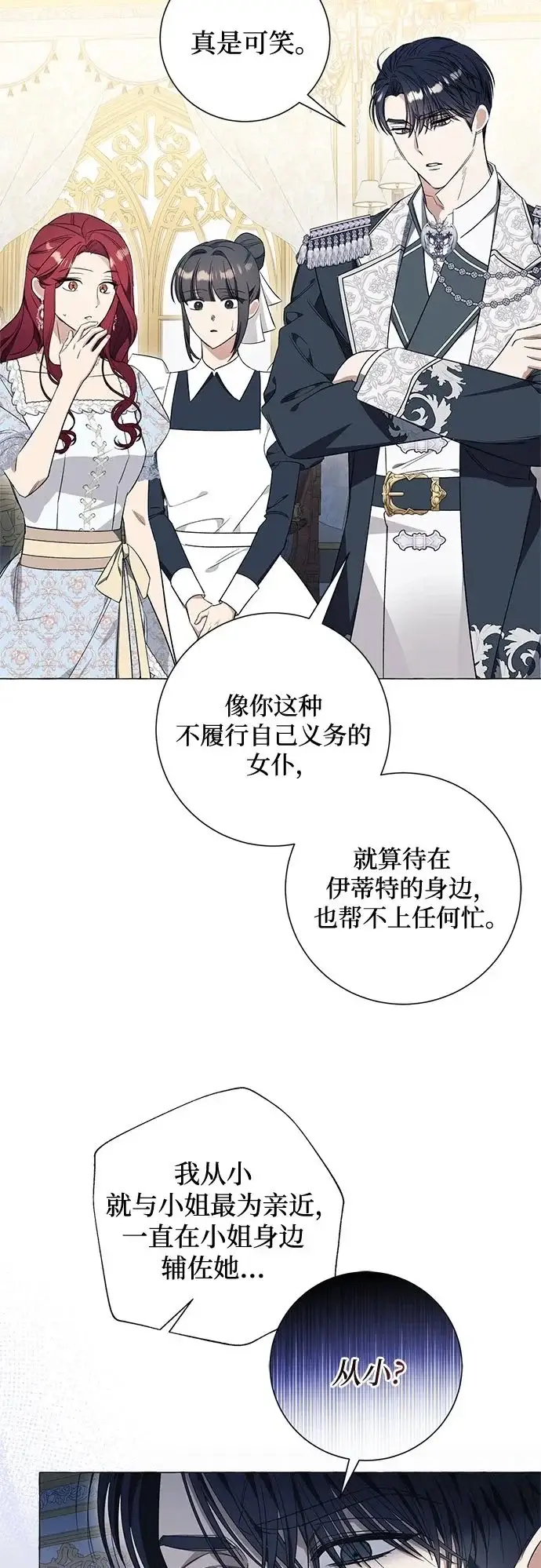 漫画《根本不是普通的穿书》第31话第50张图