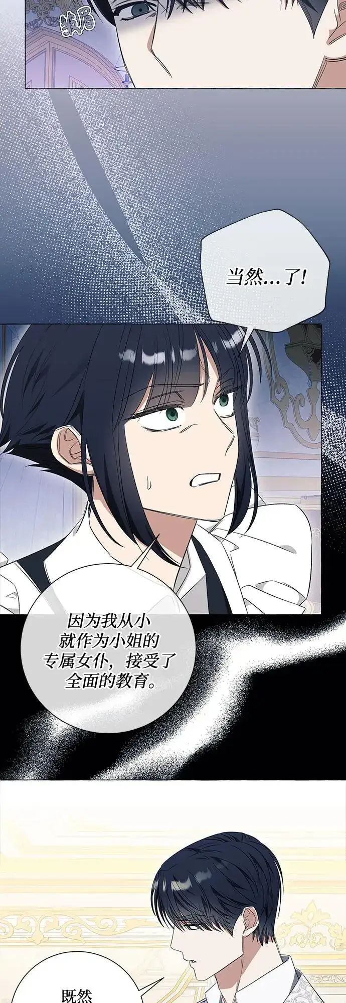 漫画《根本不是普通的穿书》第31话第51张图