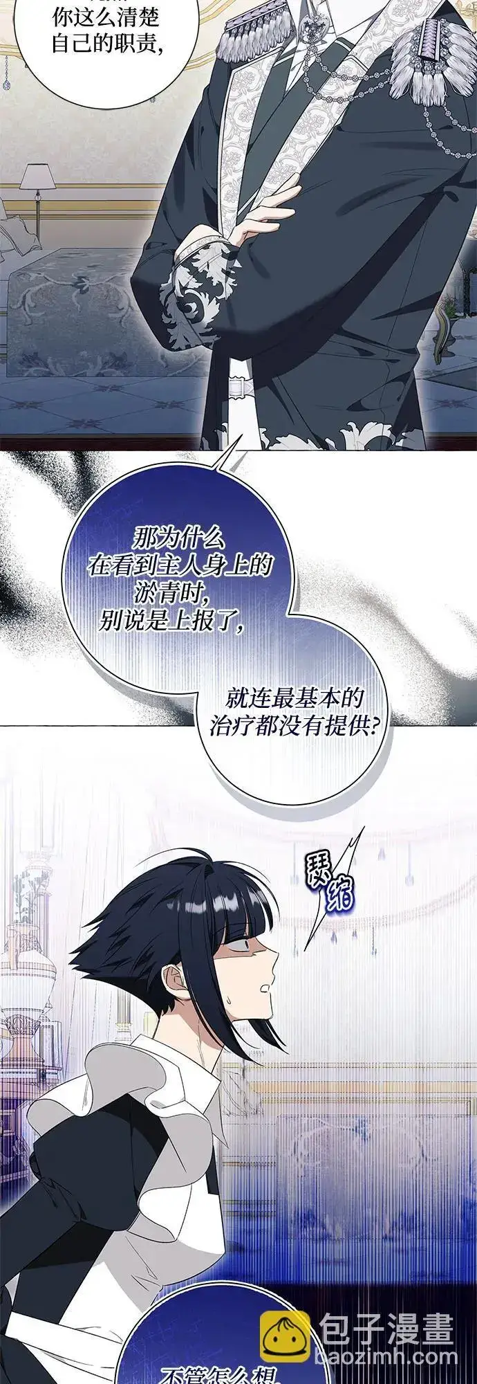 漫画《根本不是普通的穿书》第31话第52张图