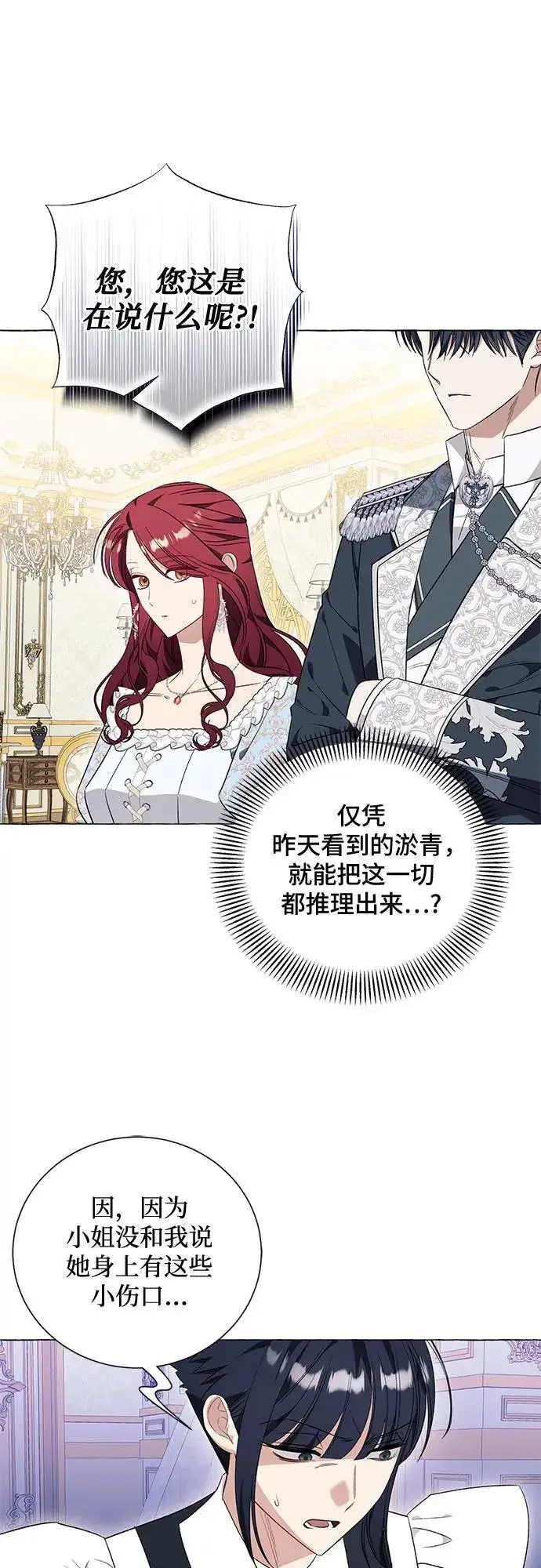 漫画《根本不是普通的穿书》第31话第54张图