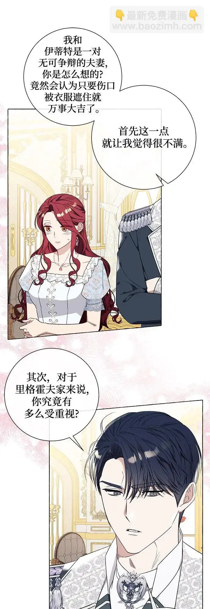 漫画《根本不是普通的穿书》第31话第58张图
