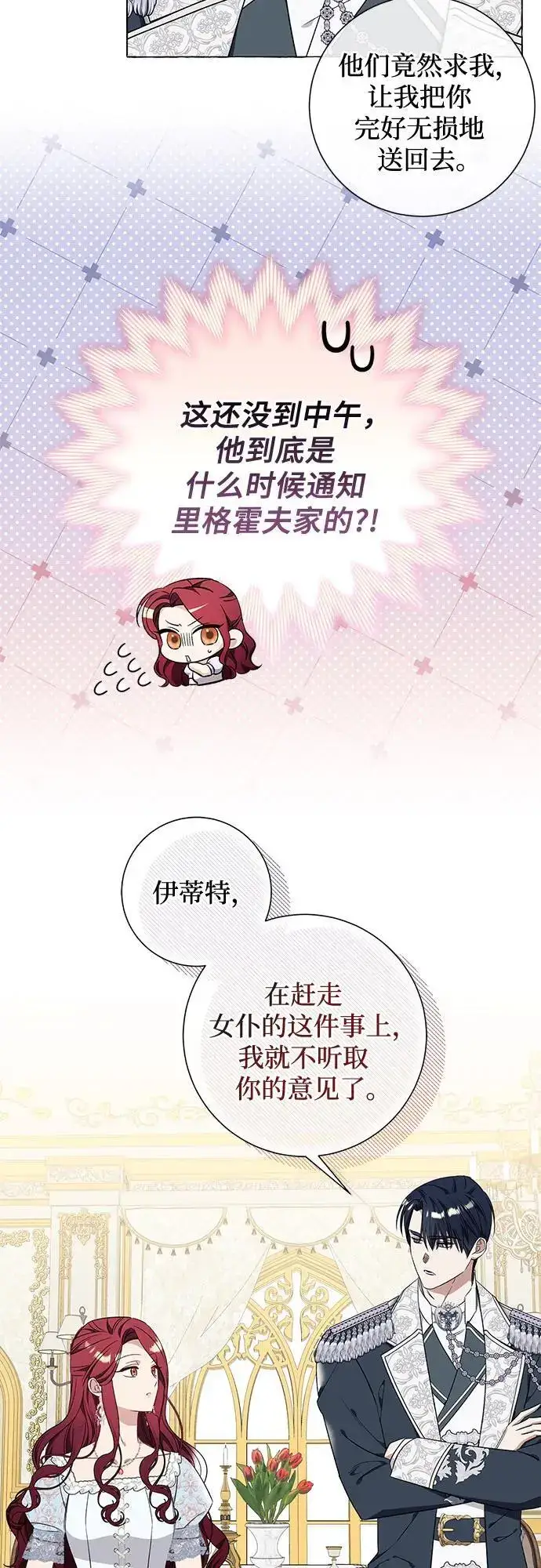 漫画《根本不是普通的穿书》第31话第59张图
