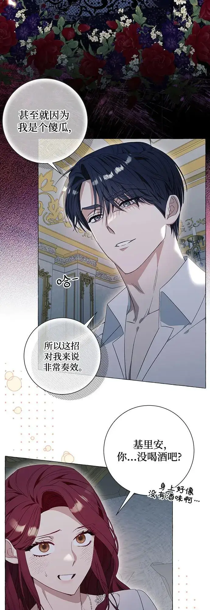 漫画《根本不是普通的穿书》第31话第6张图