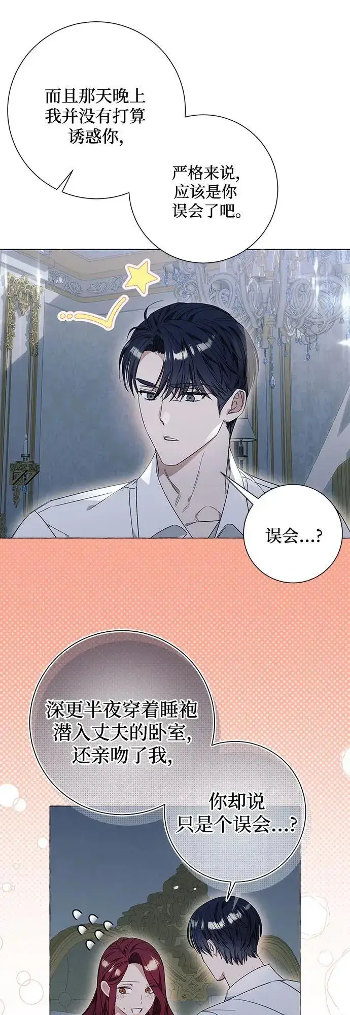 漫画《根本不是普通的穿书》第31话第8张图