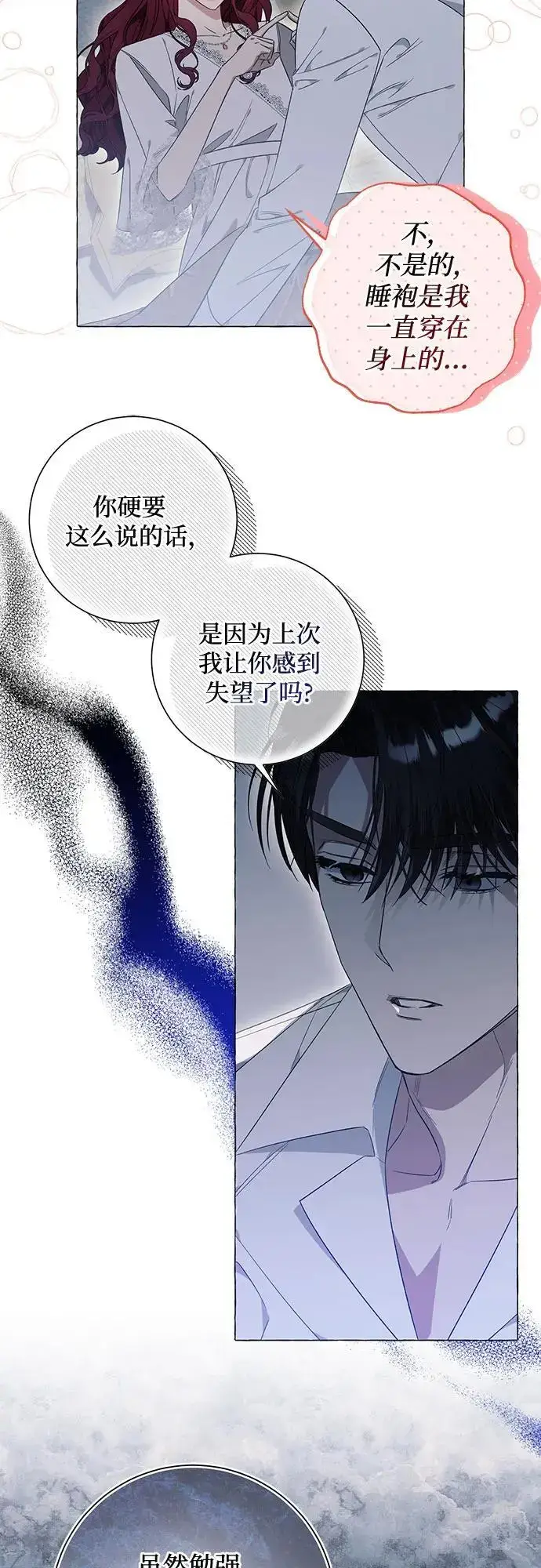 漫画《根本不是普通的穿书》第31话第9张图