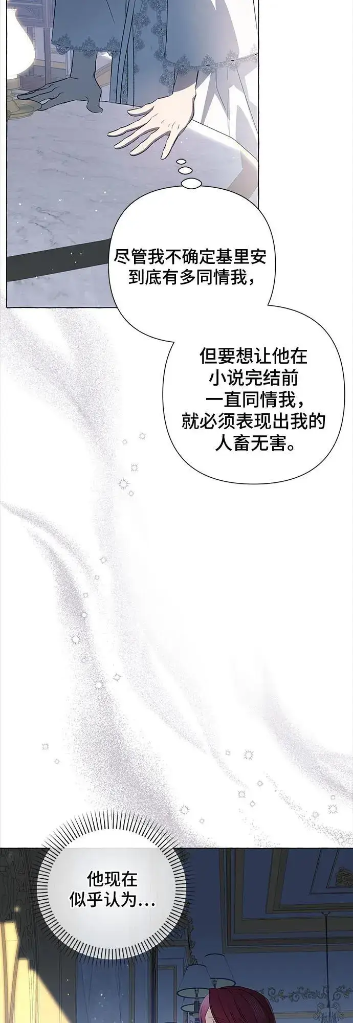 漫画《根本不是普通的穿书》第33话第10张图