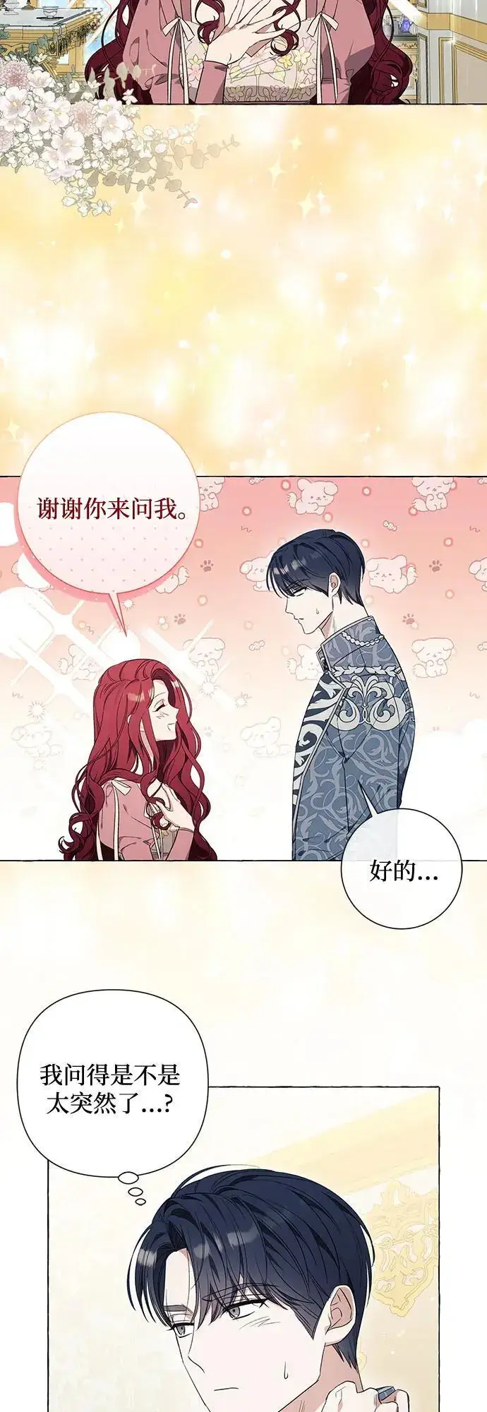 漫画《根本不是普通的穿书》第33话第16张图