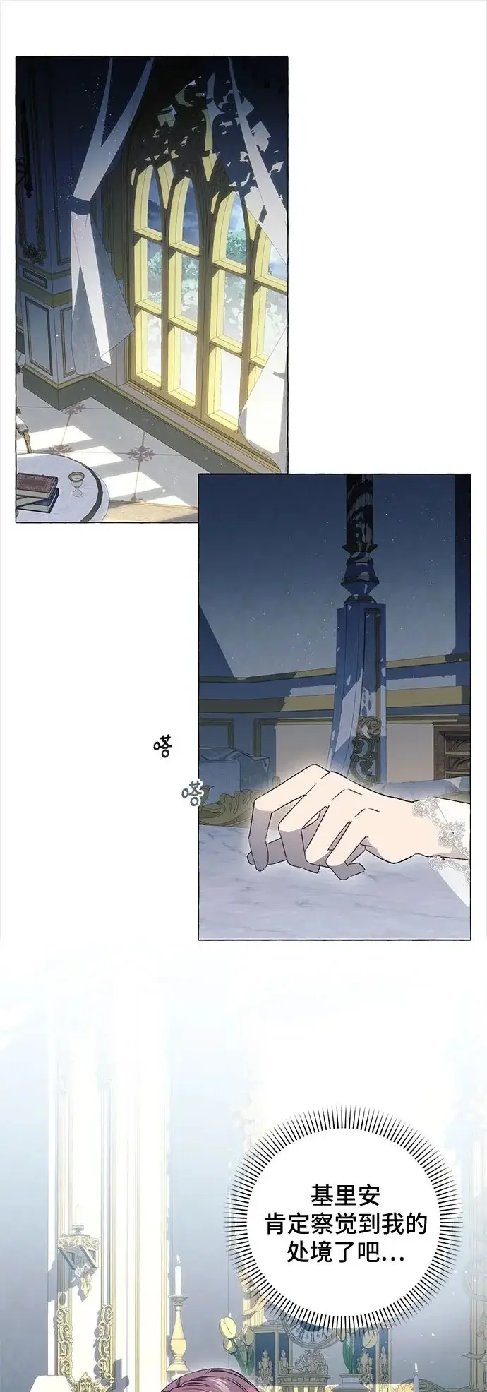 漫画《根本不是普通的穿书》第33话第2张图