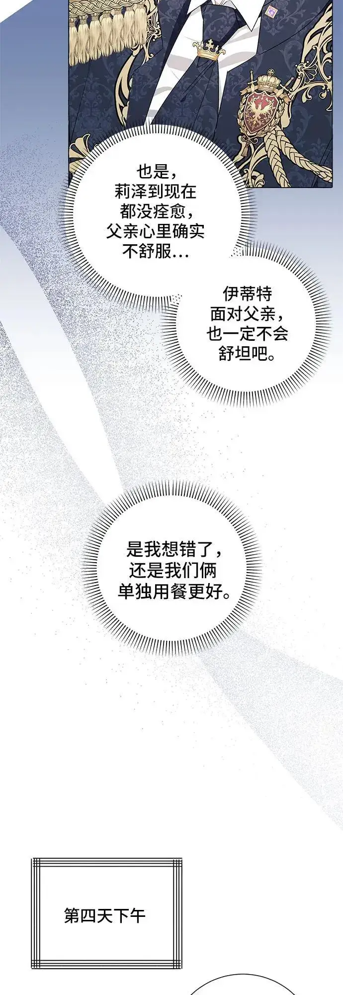 漫画《根本不是普通的穿书》第33话第20张图