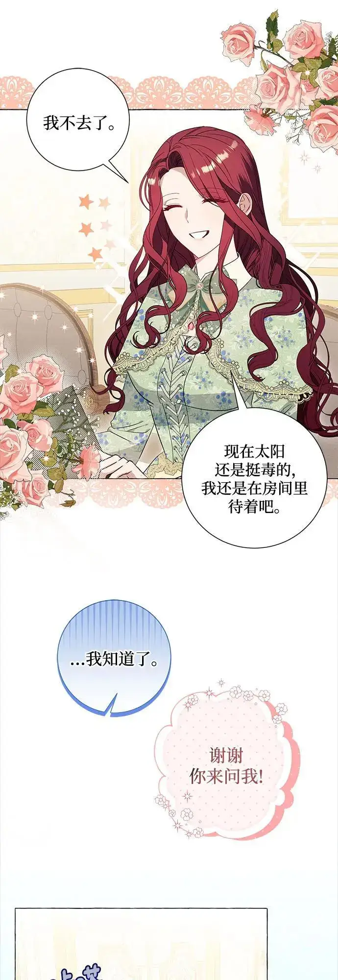 漫画《根本不是普通的穿书》第33话第23张图