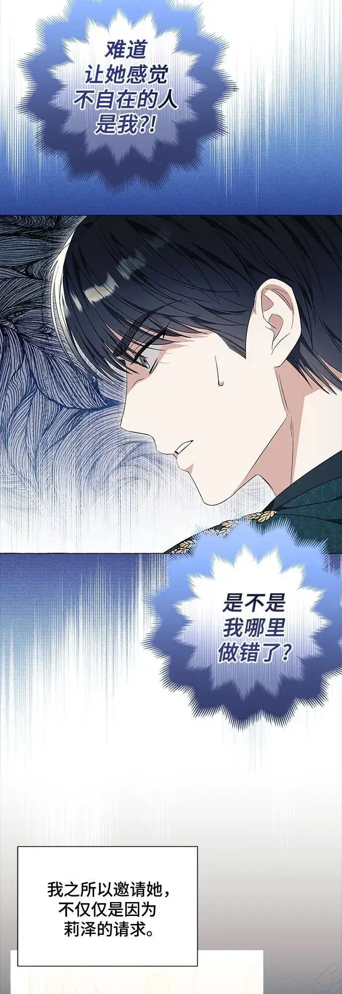 漫画《根本不是普通的穿书》第33话第25张图