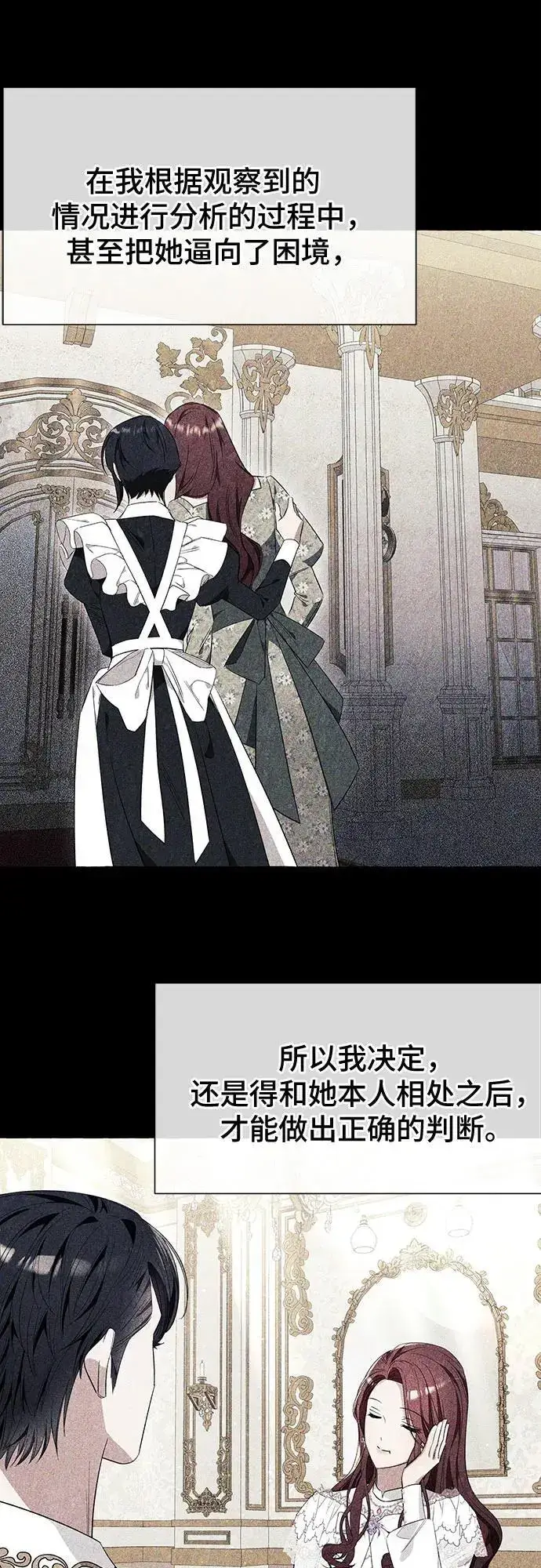 漫画《根本不是普通的穿书》第33话第27张图