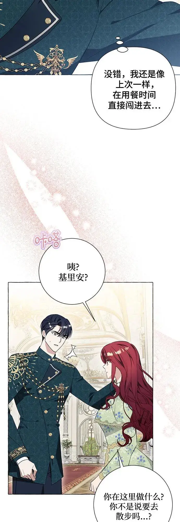 漫画《根本不是普通的穿书》第33话第29张图