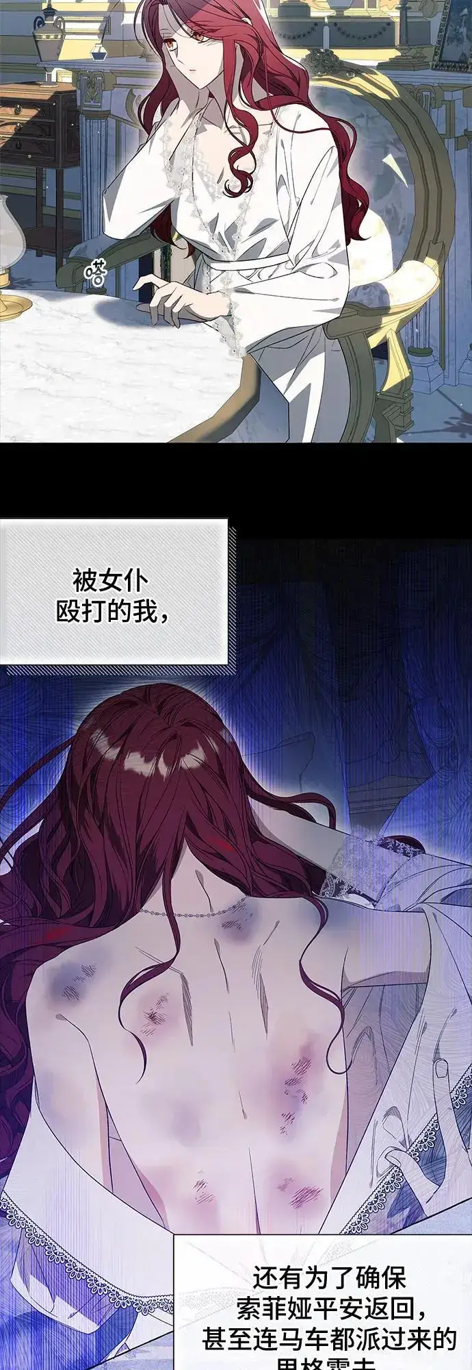 漫画《根本不是普通的穿书》第33话第3张图