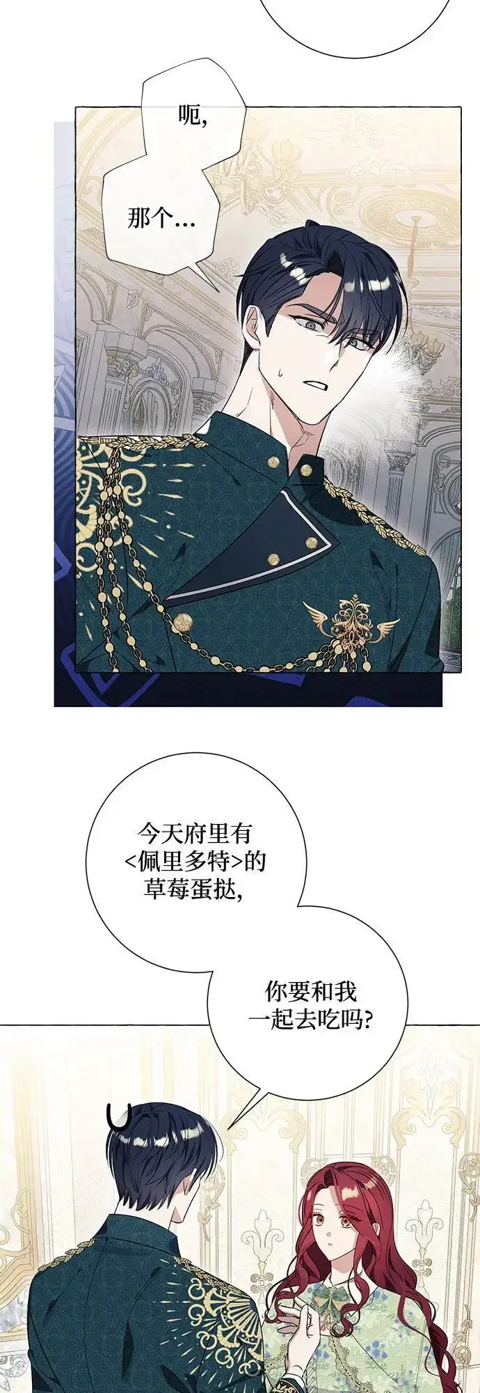 漫画《根本不是普通的穿书》第33话第30张图