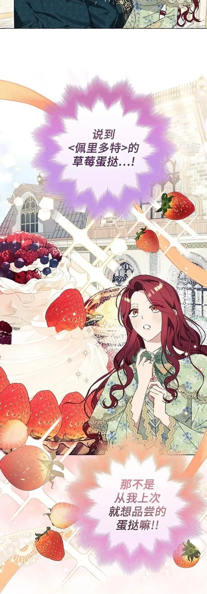 漫画《根本不是普通的穿书》第33话第31张图