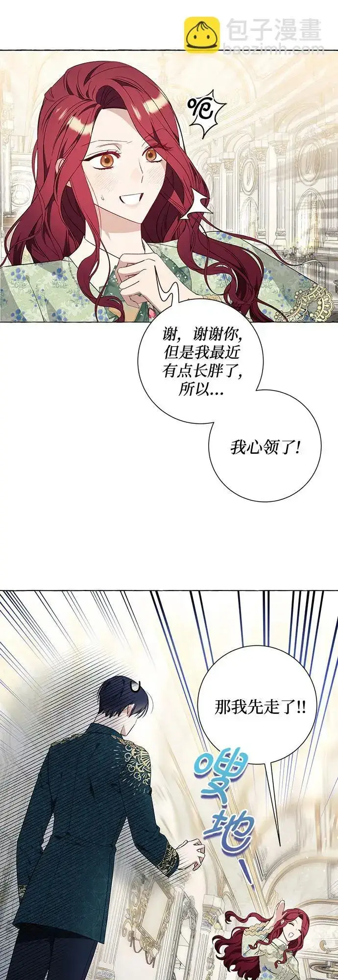 漫画《根本不是普通的穿书》第33话第33张图