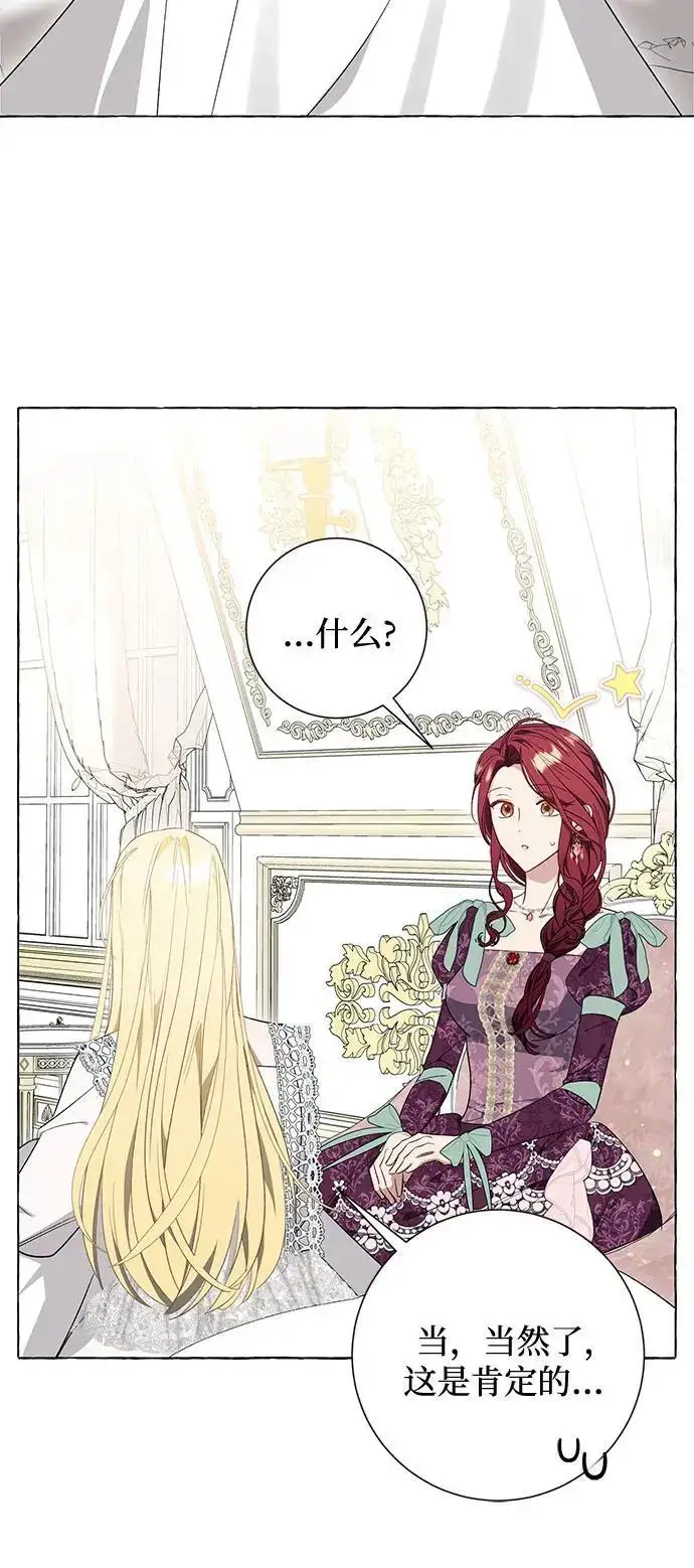 漫画《根本不是普通的穿书》第33话第36张图