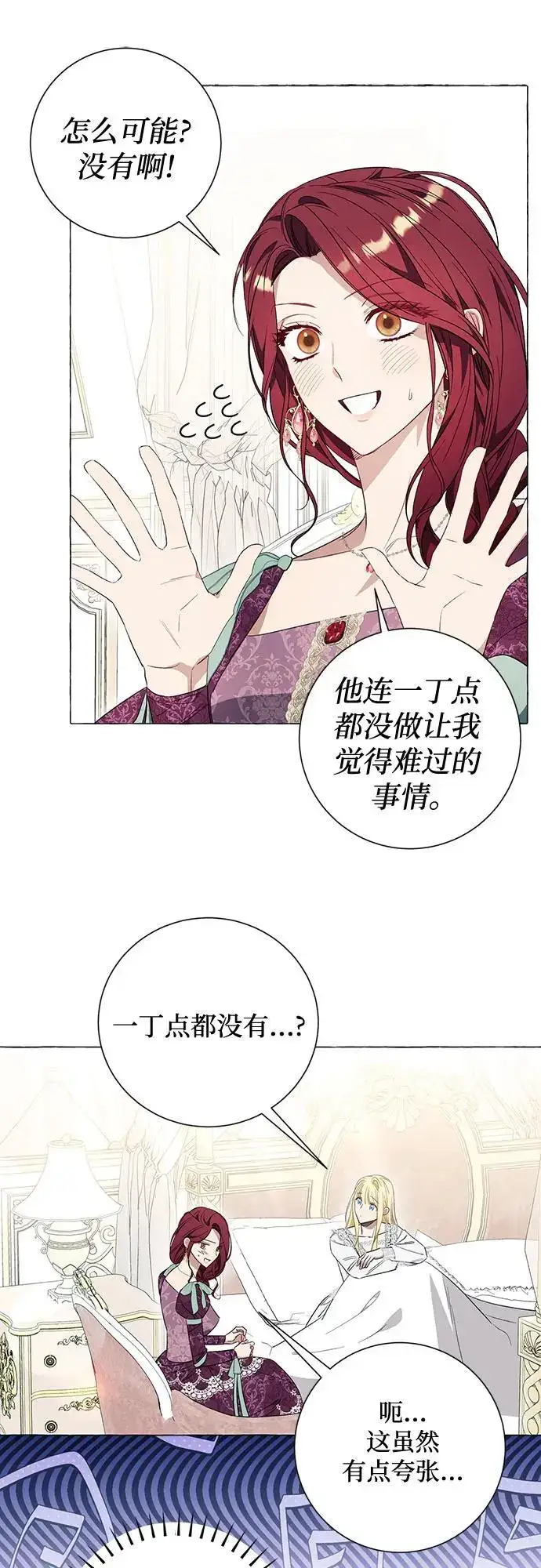 漫画《根本不是普通的穿书》第33话第37张图