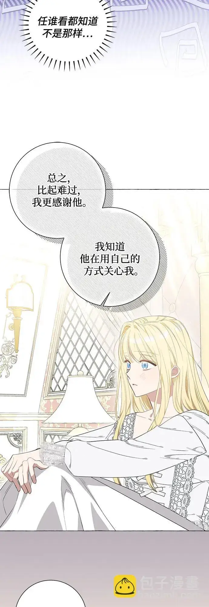 漫画《根本不是普通的穿书》第33话第38张图