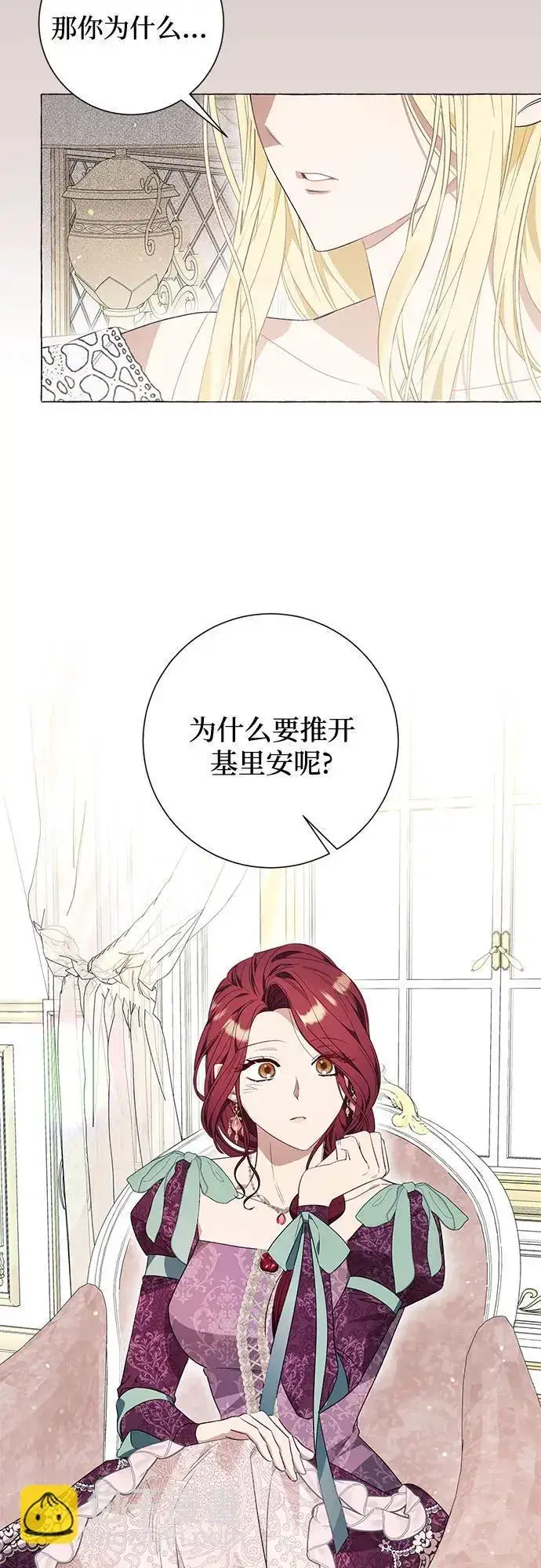 漫画《根本不是普通的穿书》第33话第39张图