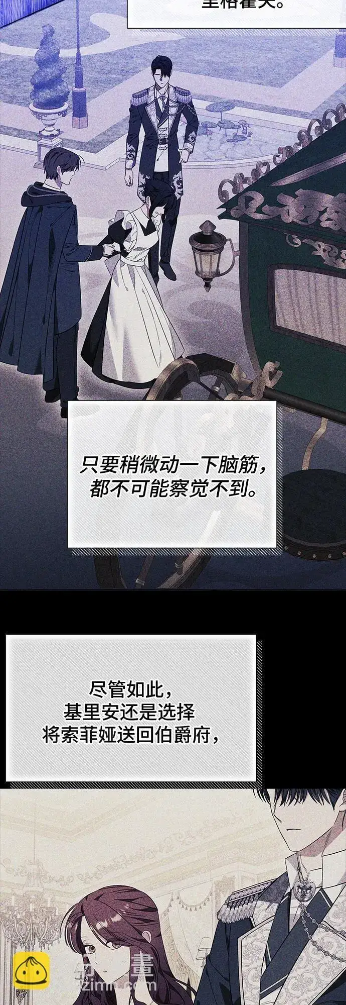 漫画《根本不是普通的穿书》第33话第4张图