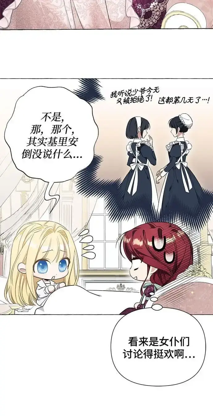 漫画《根本不是普通的穿书》第33话第40张图