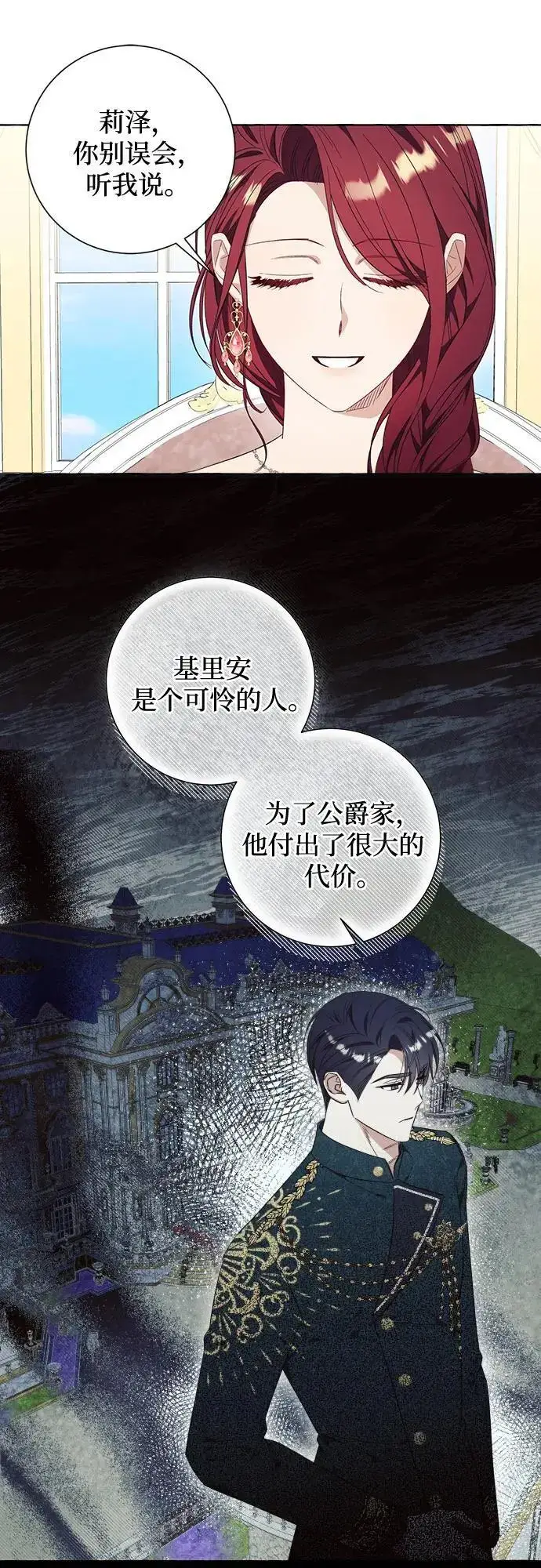 漫画《根本不是普通的穿书》第33话第41张图