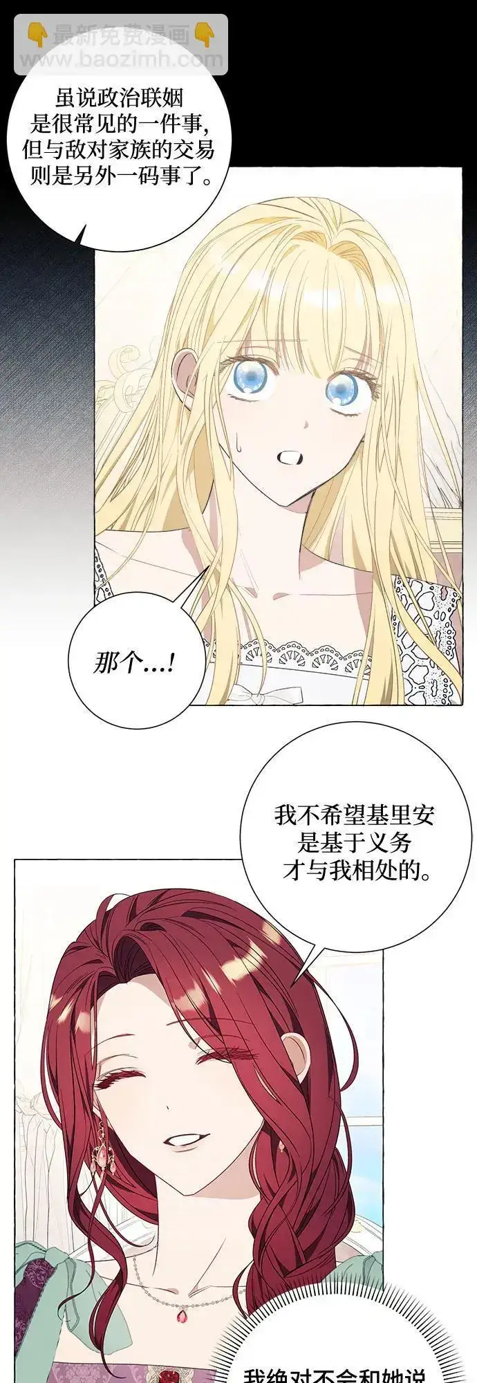 漫画《根本不是普通的穿书》第33话第42张图