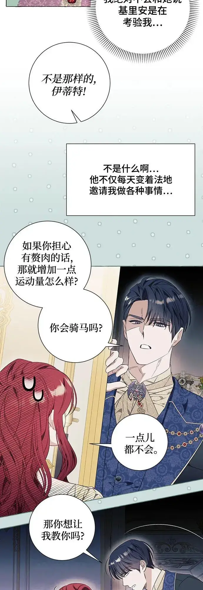 漫画《根本不是普通的穿书》第33话第43张图