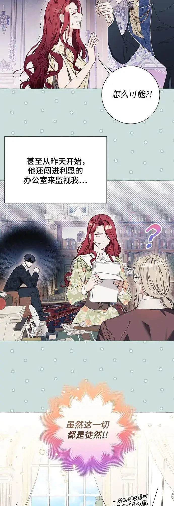 漫画《根本不是普通的穿书》第33话第44张图