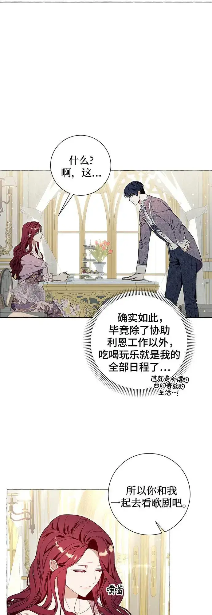 漫画《根本不是普通的穿书》第33话第47张图