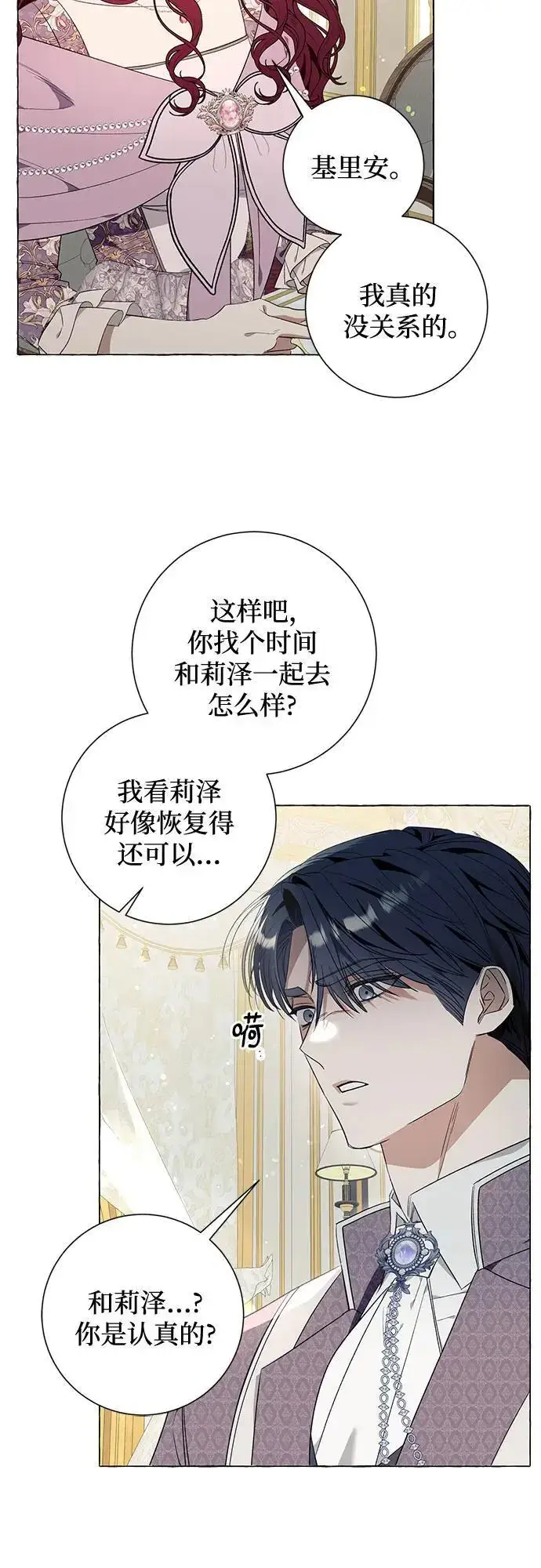 漫画《根本不是普通的穿书》第33话第48张图