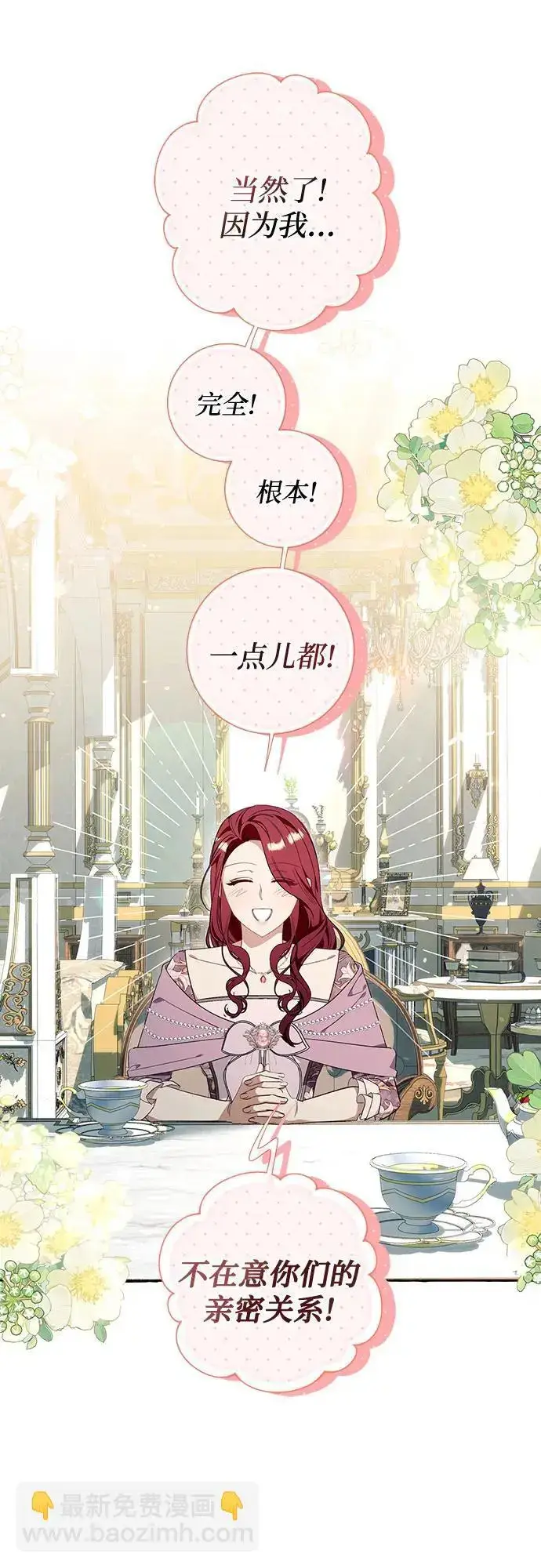 漫画《根本不是普通的穿书》第33话第49张图