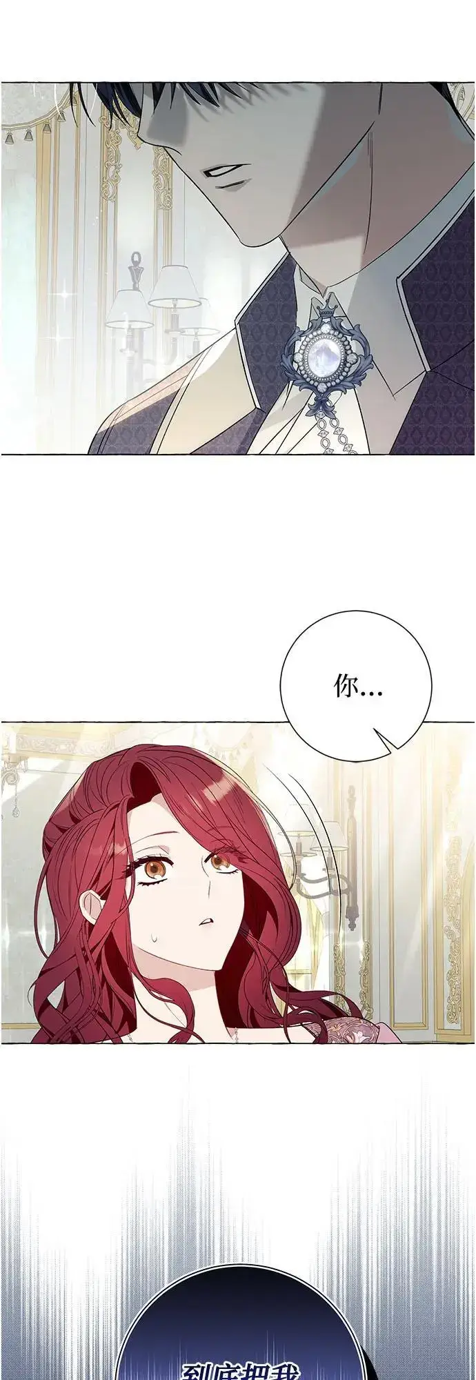漫画《根本不是普通的穿书》第33话第51张图