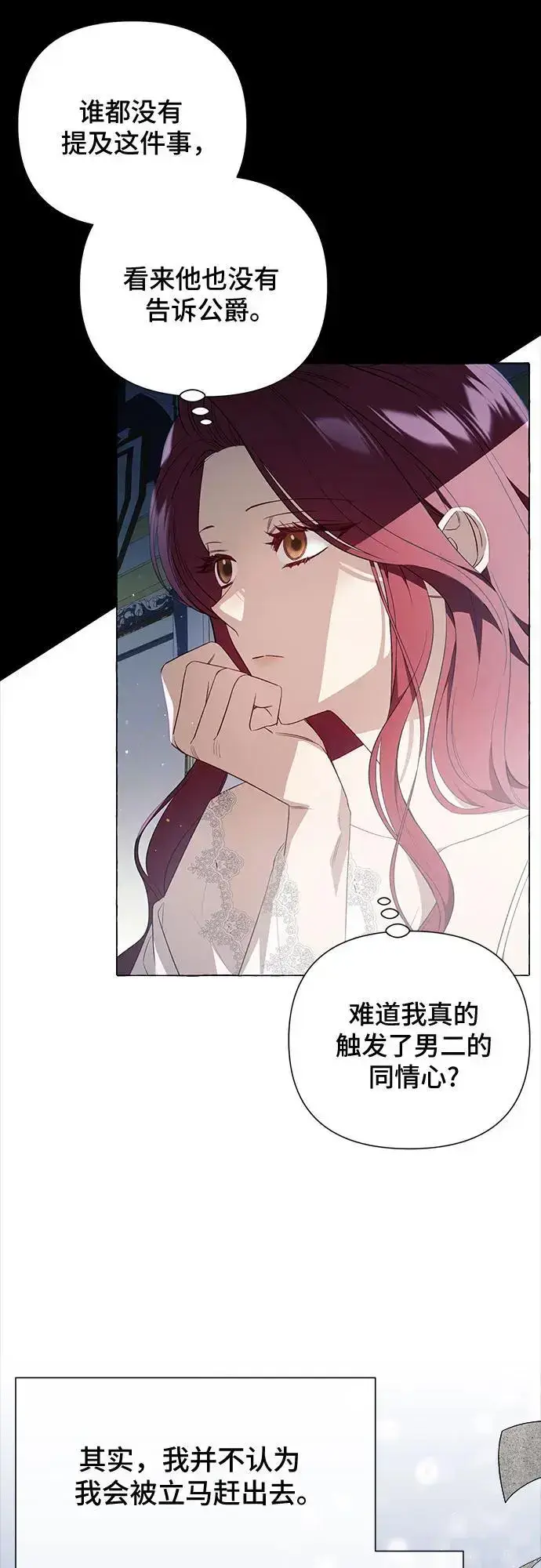 漫画《根本不是普通的穿书》第33话第7张图
