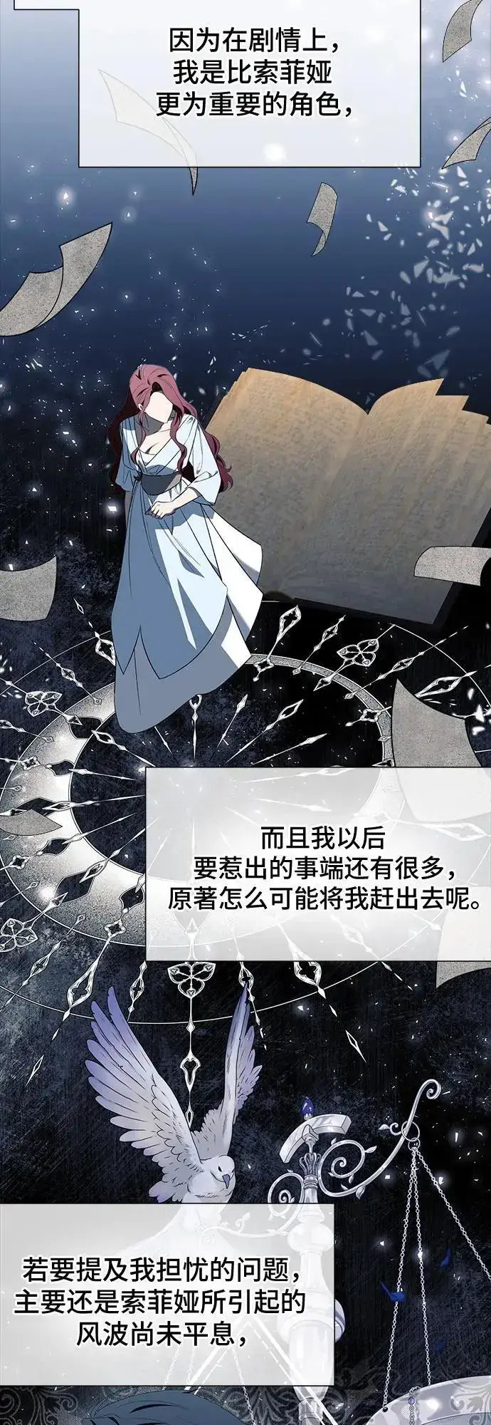 漫画《根本不是普通的穿书》第33话第8张图