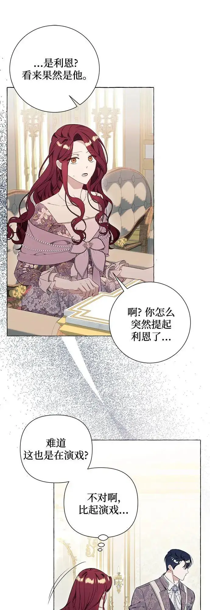 漫画《根本不是普通的穿书》第34话第12张图