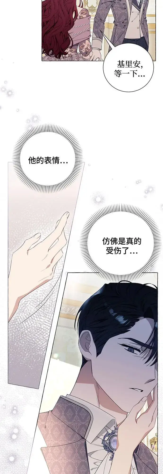 漫画《根本不是普通的穿书》第34话第13张图