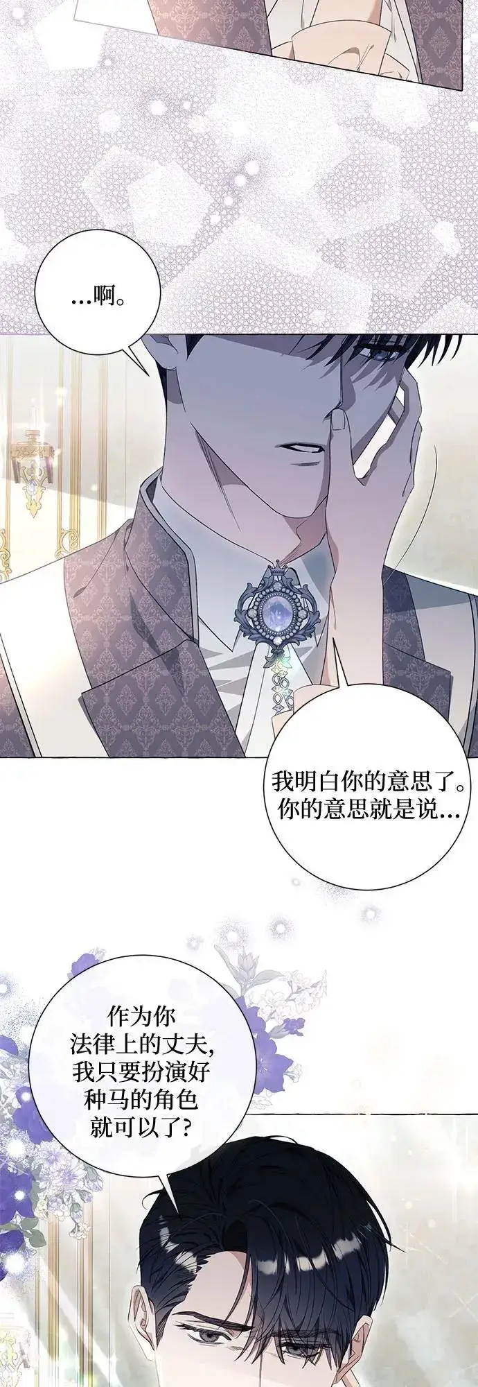 漫画《根本不是普通的穿书》第34话第14张图