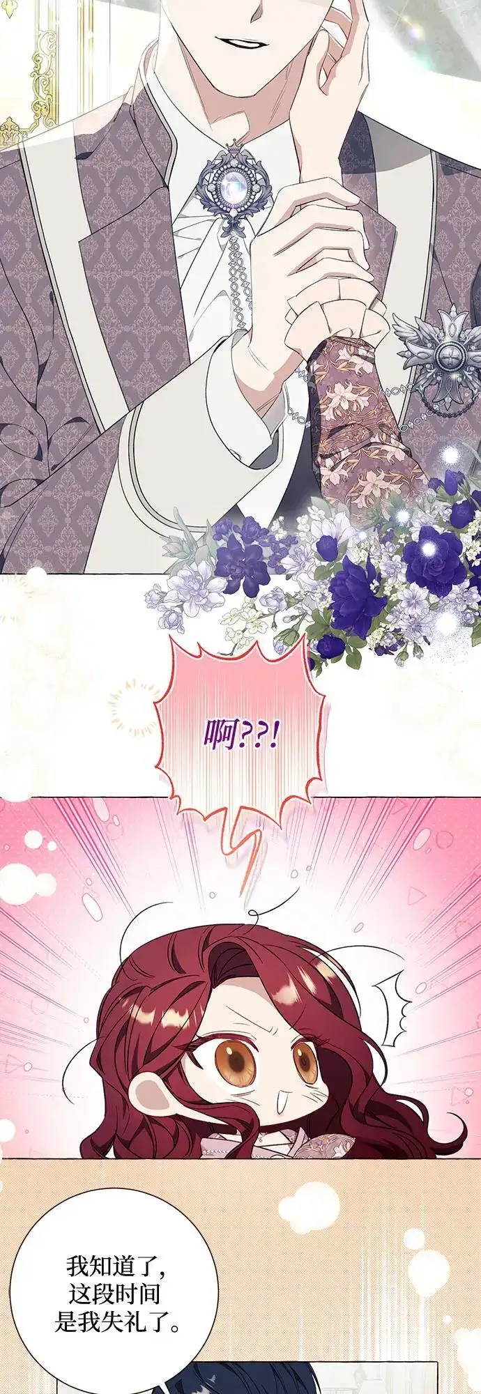 漫画《根本不是普通的穿书》第34话第15张图