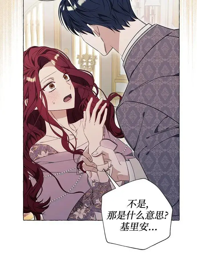 漫画《根本不是普通的穿书》第34话第16张图