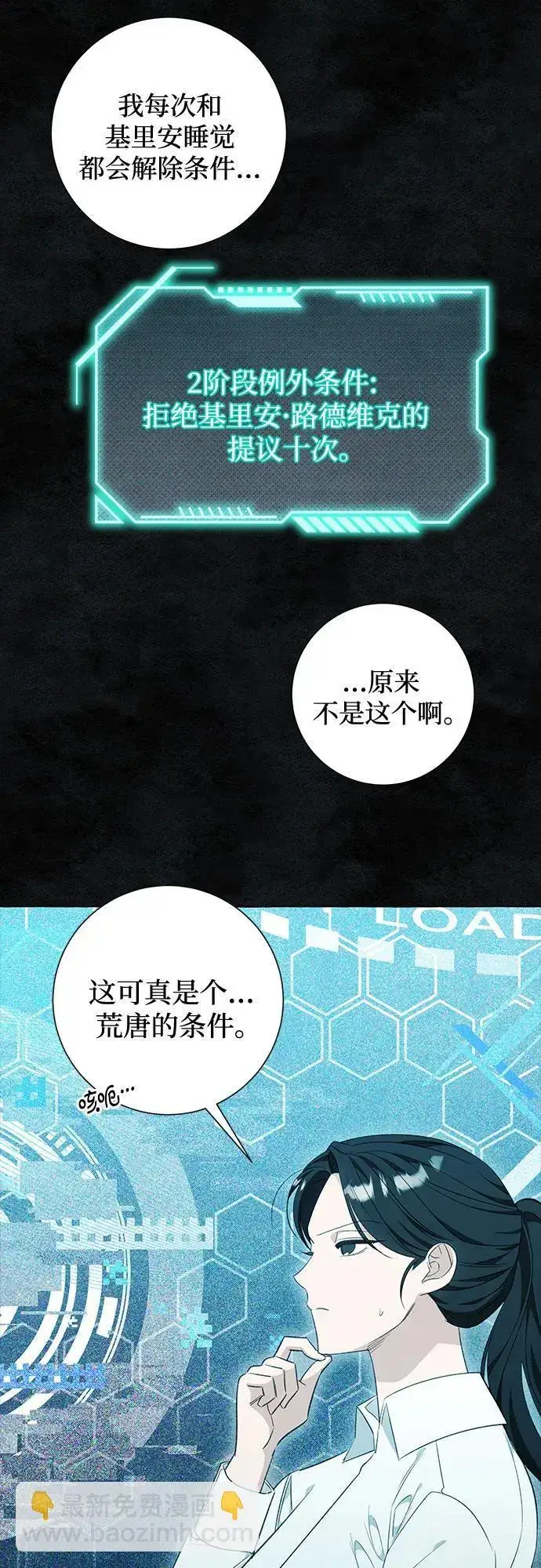 漫画《根本不是普通的穿书》第34话第24张图