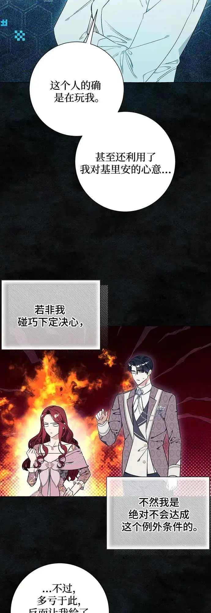 漫画《根本不是普通的穿书》第34话第25张图