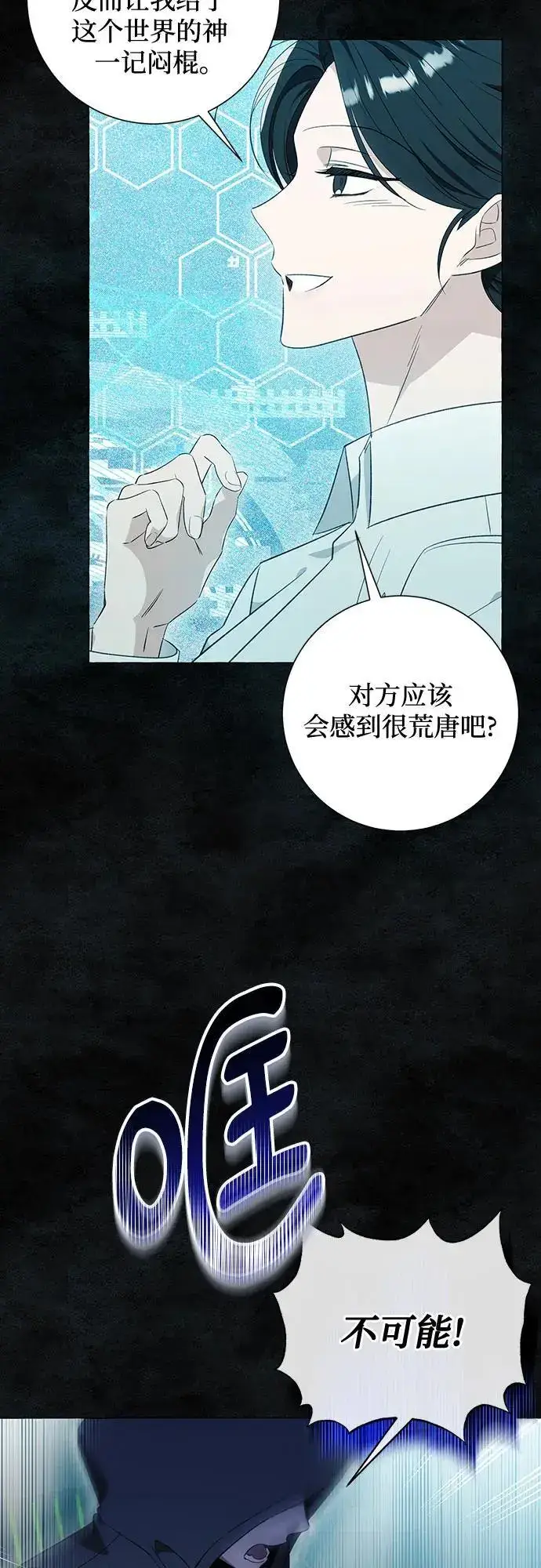 漫画《根本不是普通的穿书》第34话第26张图
